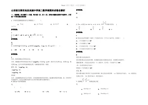山西省吕梁市岚县岚城中学高二数学理期末试卷含解析