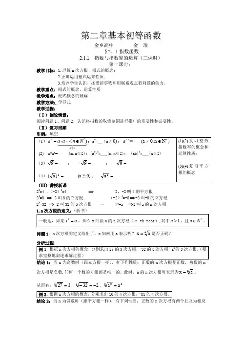 必修1第二章基本初等函数教案