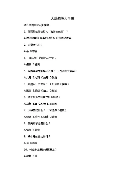 大班题库大全集
