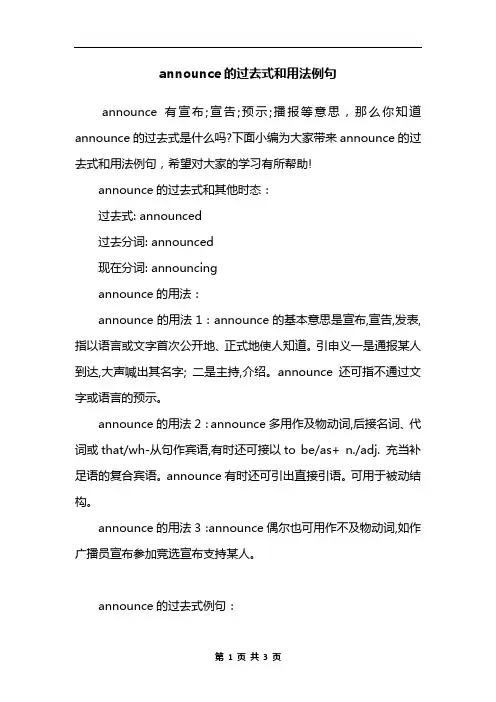 announce的过去式和用法例句