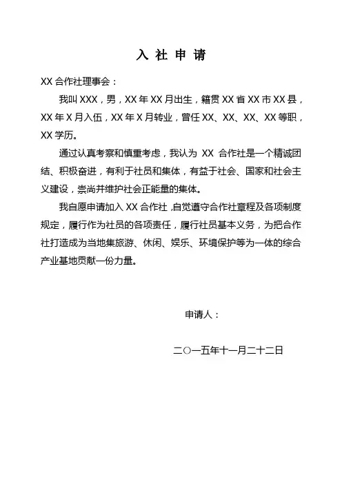 合作社入社申请
