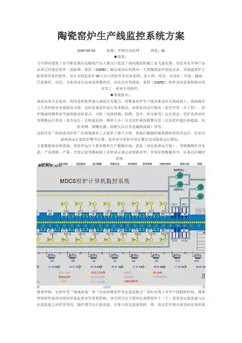 陶瓷窑炉生产线监控系统方案