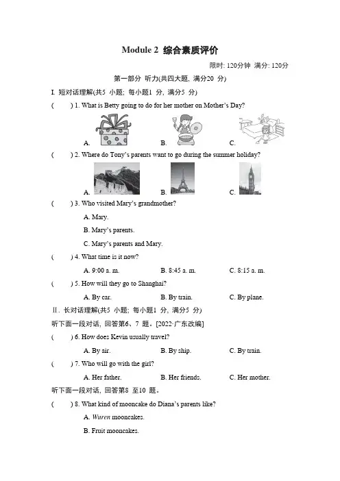 Module 2 Public holidays 综合素质评价(含答案)