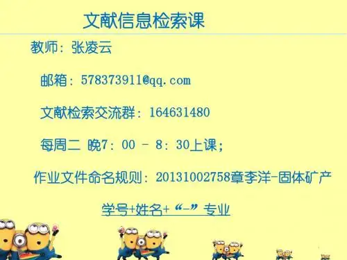 1-文献信息检索课(一)