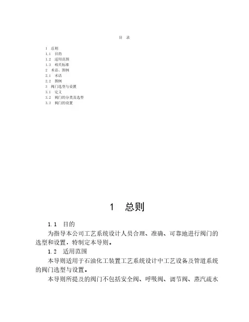 阀门选型与设置导则