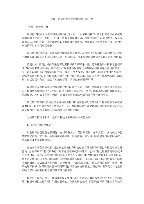 详述：数码打样与传统打样的区别比较