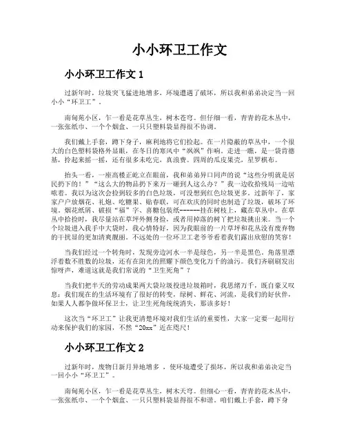 小小环卫工作文