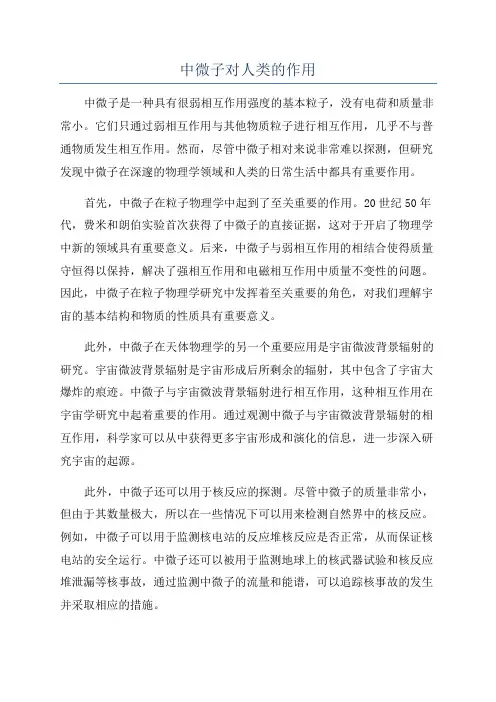 中微子对人类的作用