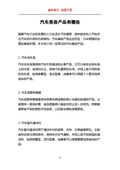 汽车美容产品有哪些
