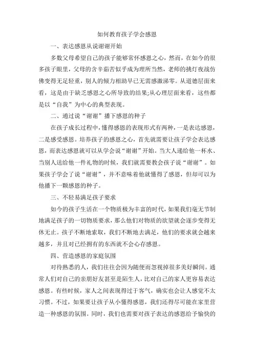 如何教育孩子学会感恩