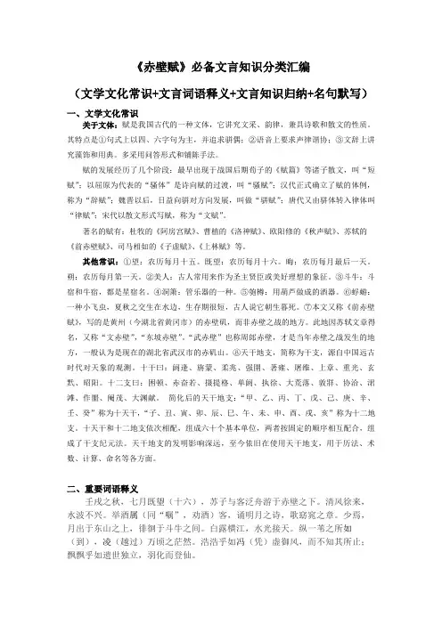《赤壁赋》必备文言知识分类归纳(文学文化常识+文言词语释义+文言知识归纳+名句默写)