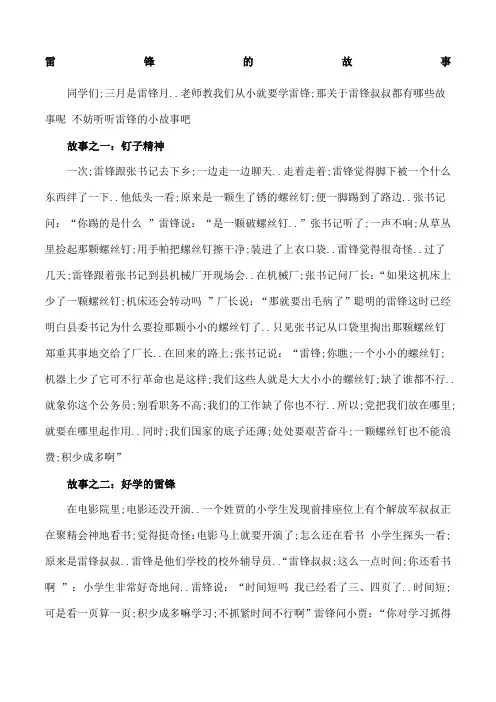 关于雷锋的小故事