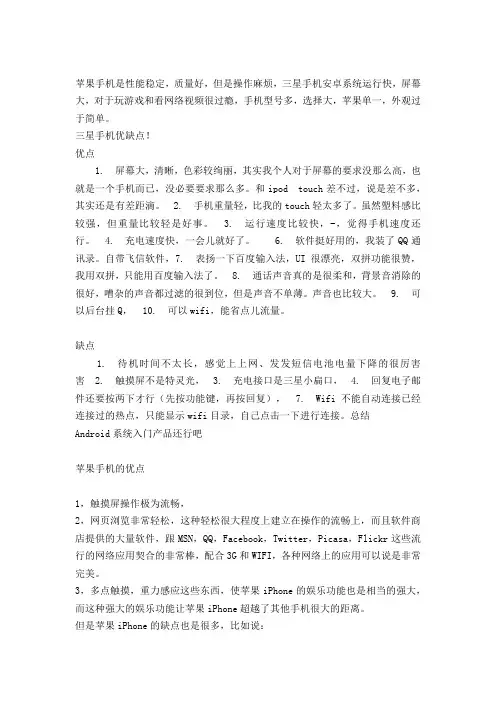 苹果与三星的优缺点