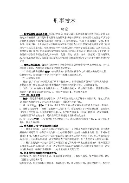刑事技术(江西警察学院)一