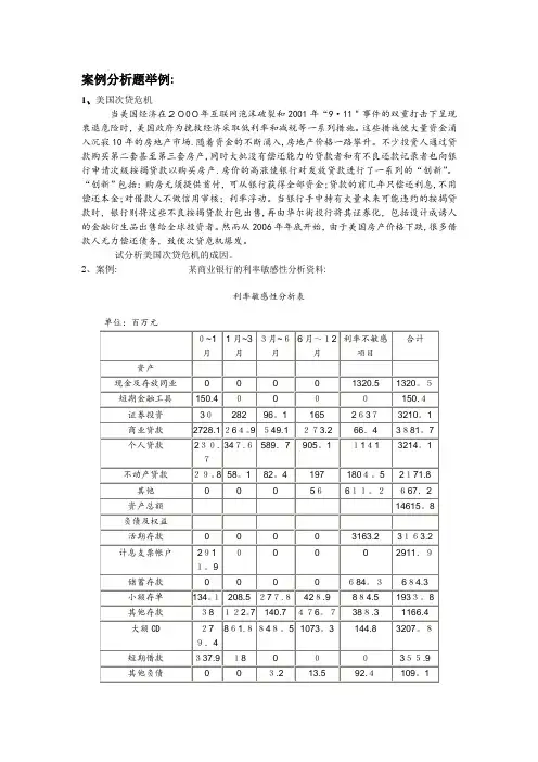 商业银行经营学案例分析