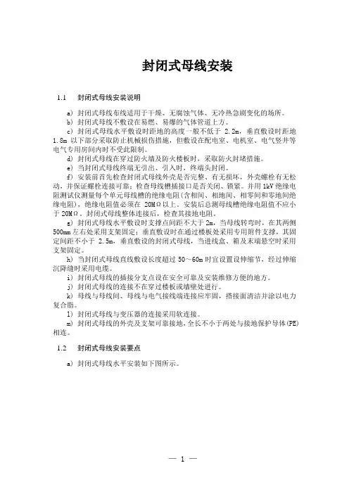 封闭式母线安装