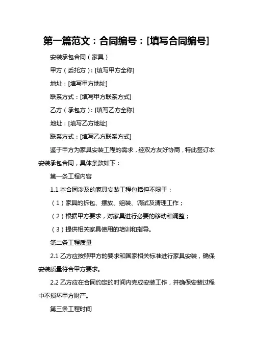 安装承包合同(家具)