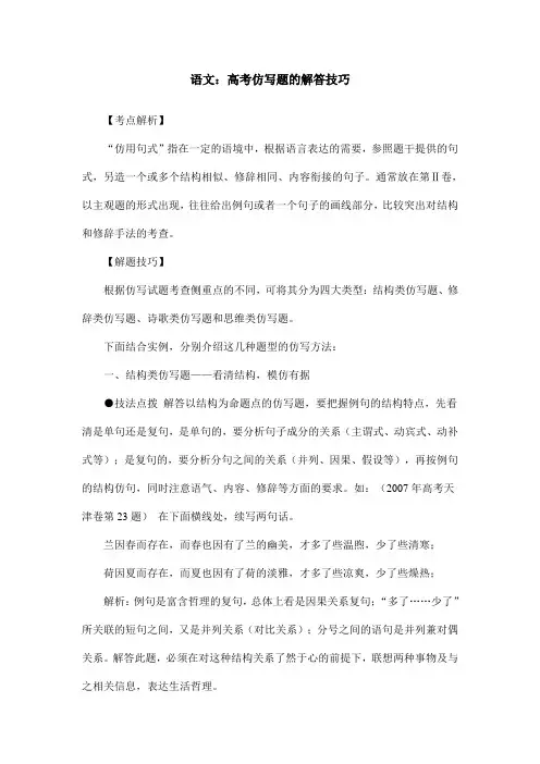 语文：高考仿写题的解答技巧