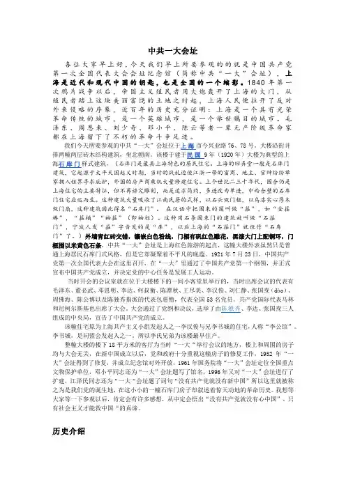 中国共产党一大会址解说词(实用、知识点全)