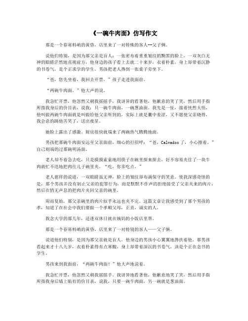 《一碗牛肉面》仿写作文
