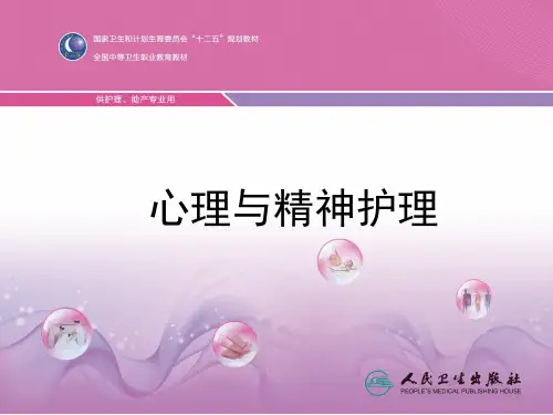 脑器质性精神障碍病人的护理PPT课件