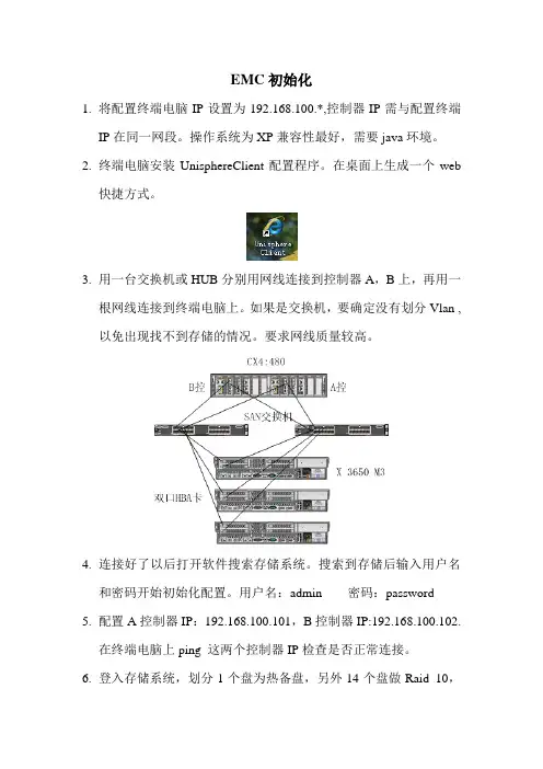 EMC实施文档