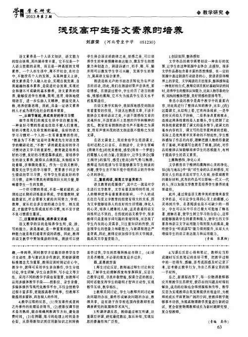 浅谈高中生语文素养的培养
