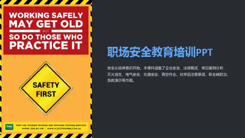 企业安全课件-职场安全教育培训PPT