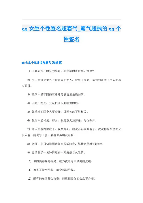 qq女生个性签名超霸气霸气超拽的qq个性签名