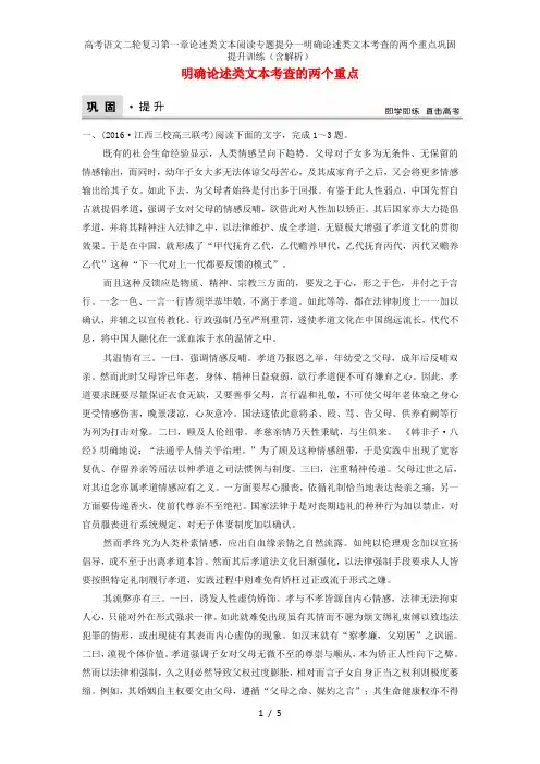 高考语文二轮复习第一章论述类文本阅读专题提分一明确论述类文本考查的两个重点巩固提升训练(含解析)