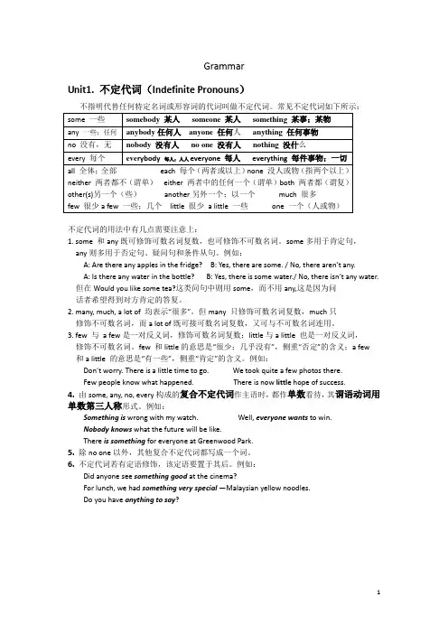 人教版英语八上语法知识篇