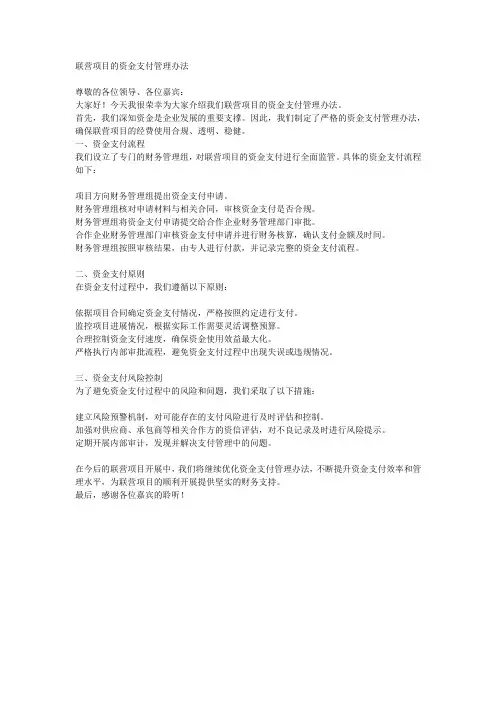 联营项目的资金支付管理办法