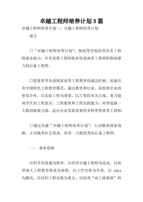 卓越工程师培养计划3篇