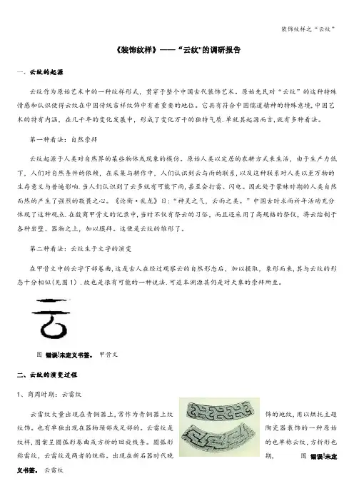 装饰纹样之“云纹”