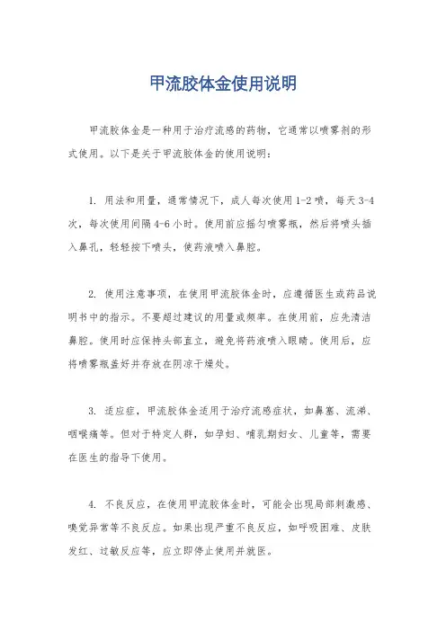 甲流胶体金使用说明