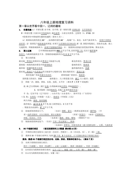八年级上册地理复习资料(086).docx