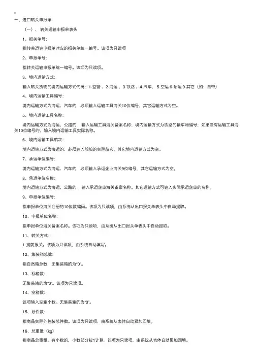 报关备考：转关运输申报单填制规范