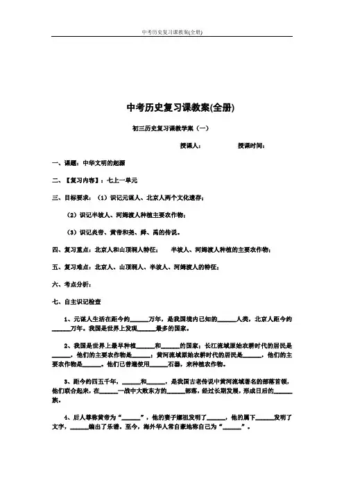 中考历史复习课教案(全册)