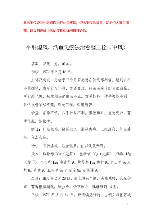中医医案——脑血栓(四)