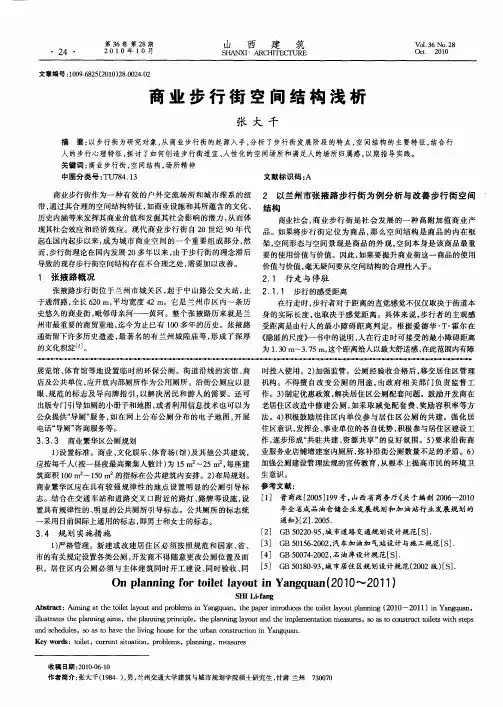 商业步行街空间结构浅析