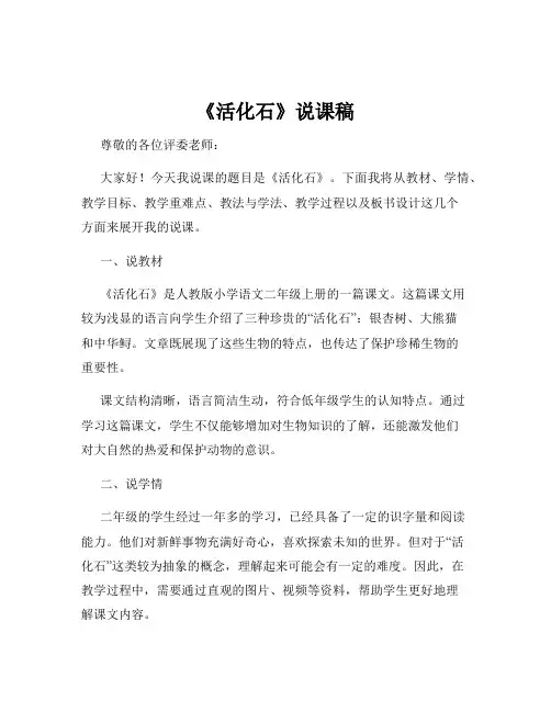 《活化石》说课稿