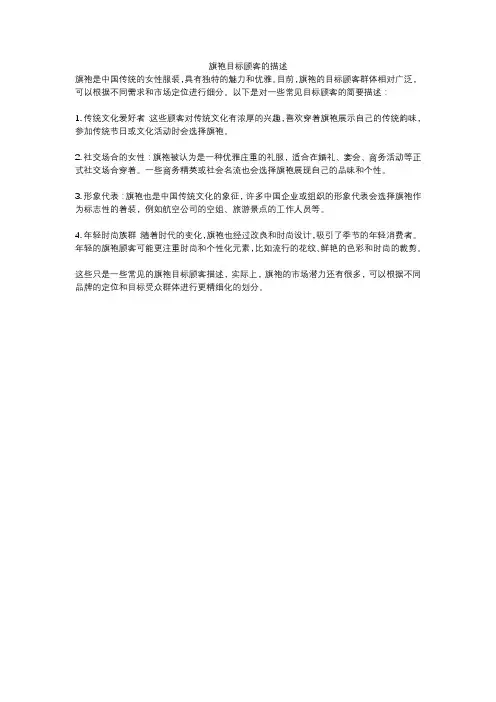 旗袍目标顾客的描述