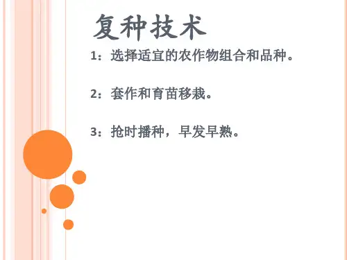 复种技术