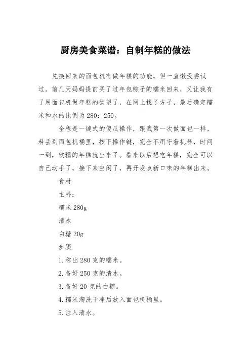 厨房美食菜谱：自制年糕的做法