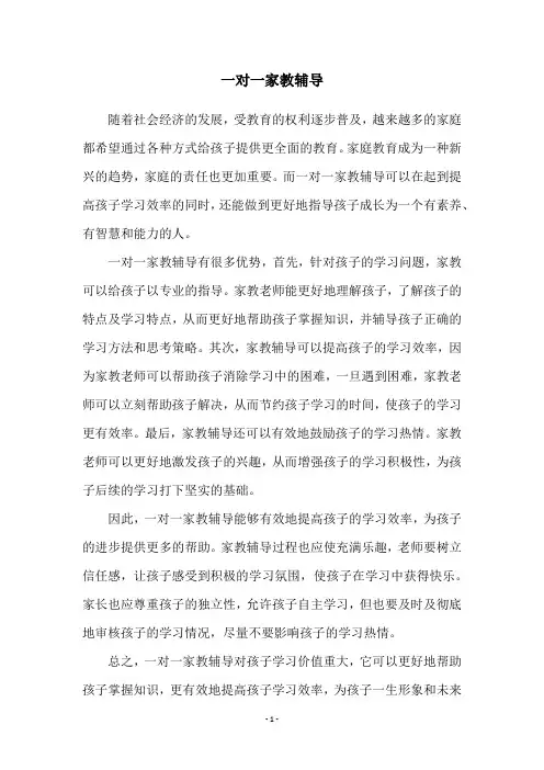 一对一家教辅导