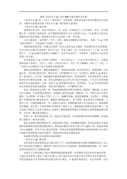 观看《导盲犬小Q》高中600字观后感作文5篇