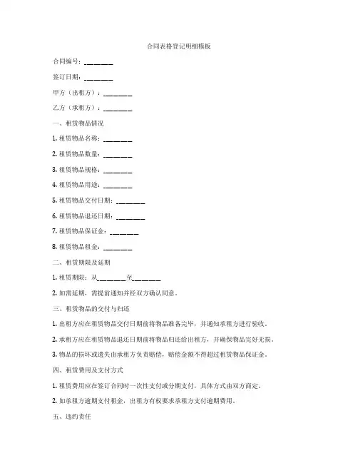 合同表格登记明细模板