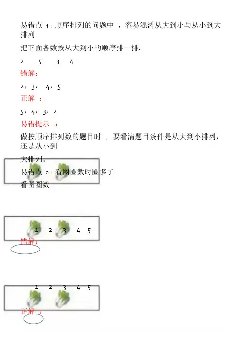 一年级数学上册第三单元易错题汇总,查漏补缺