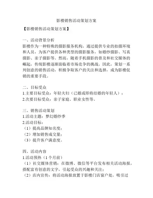 影楼销售活动策划方案