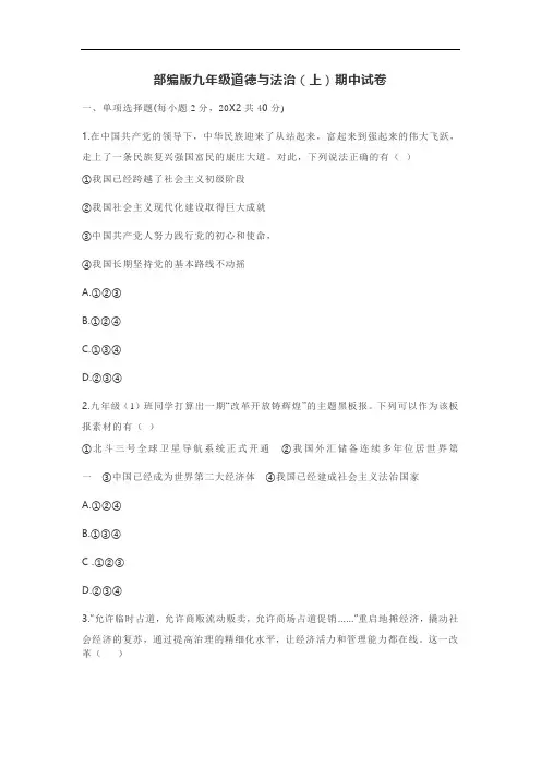 部编版九年级道德与法治上册期中试卷(及答案)